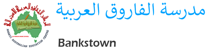 Alfarouk Arabic School